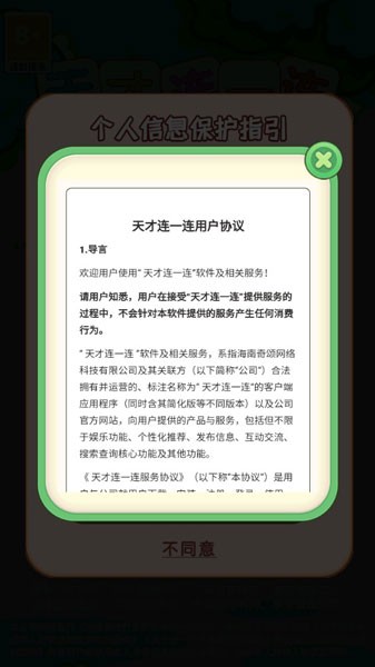 天才连一连