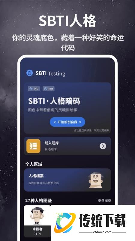 SBTI性格测试最新版