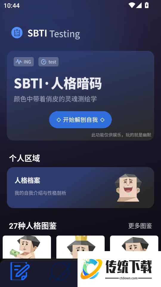 SBTI性格测试最新版