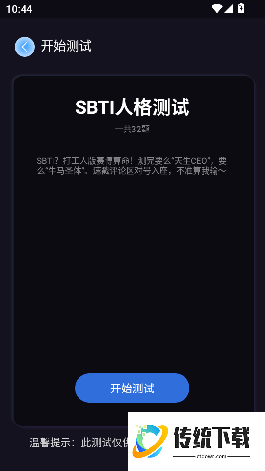 SBTI性格测试最新版