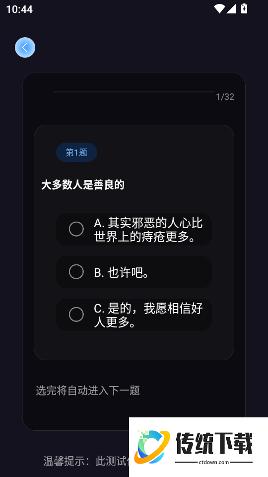 SBTI性格测试最新版