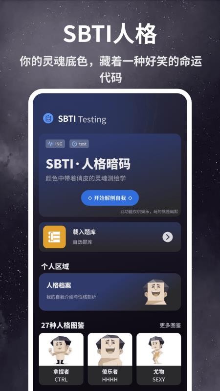 SBTI性格测试最新版