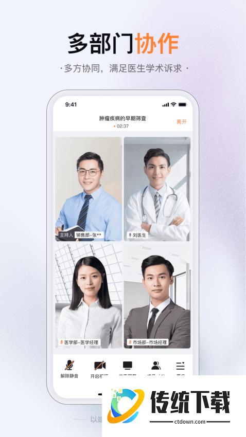 无界企业app