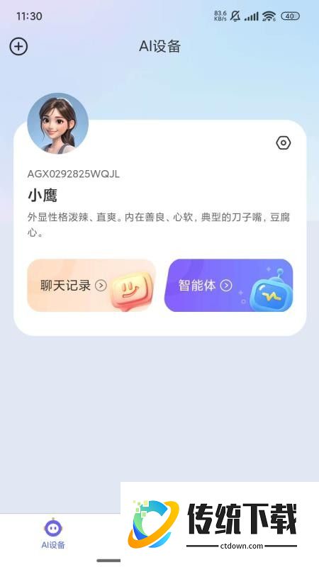 PlayPal AI官方版