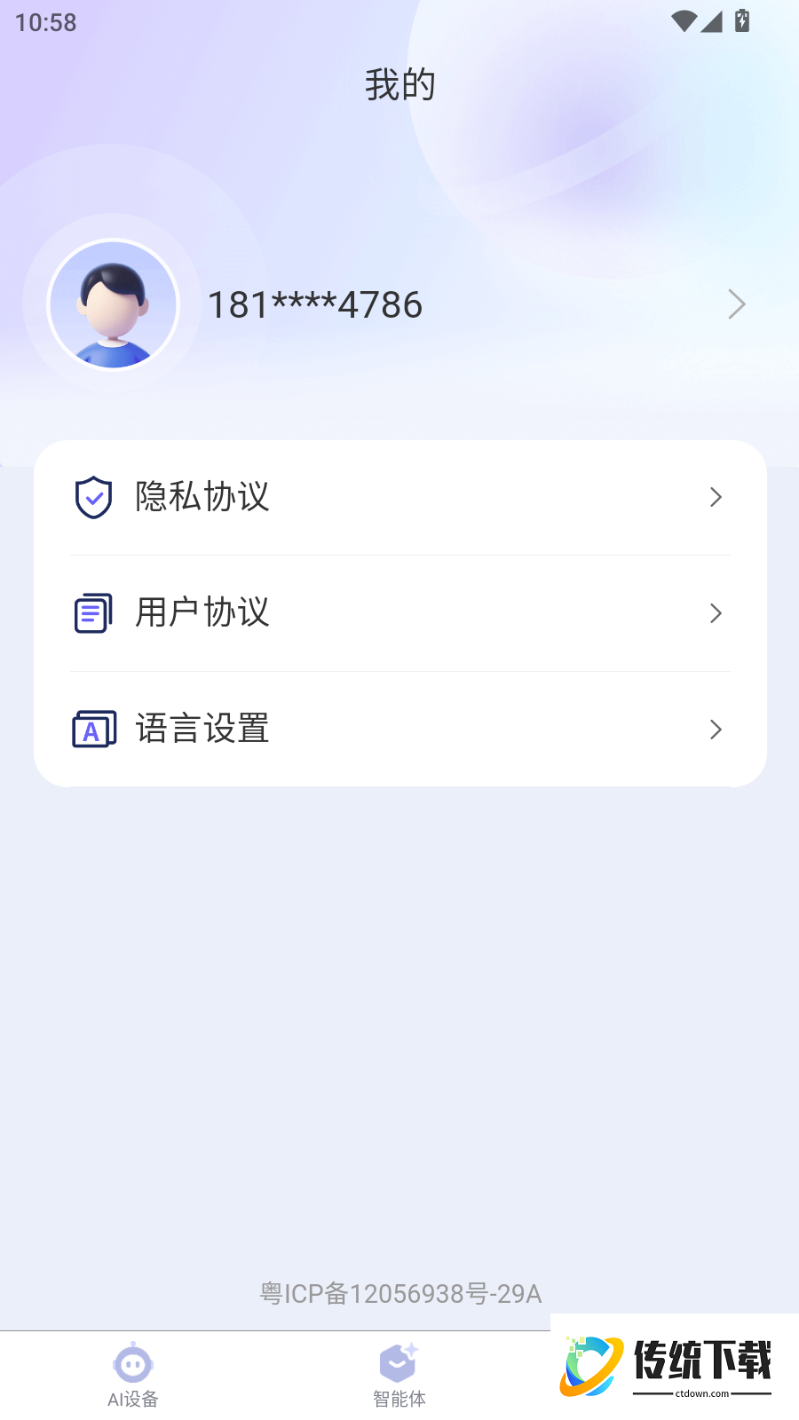 PlayPal AI官方版