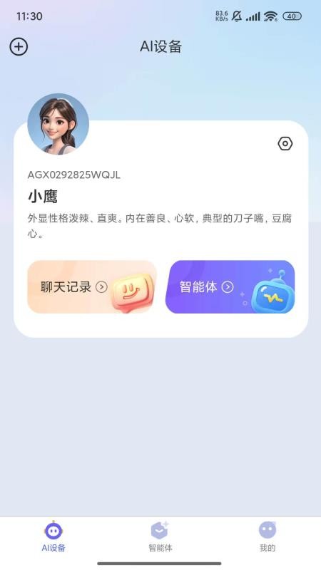 PlayPal AI官方版