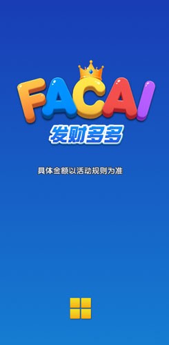 发财多多