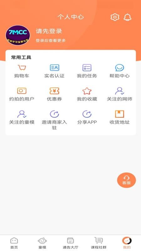 7MCC客户端