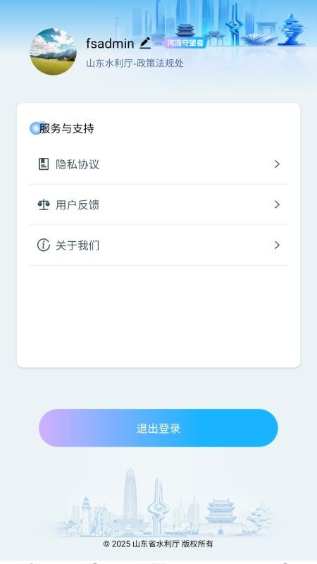 水利智能APP平台最新版