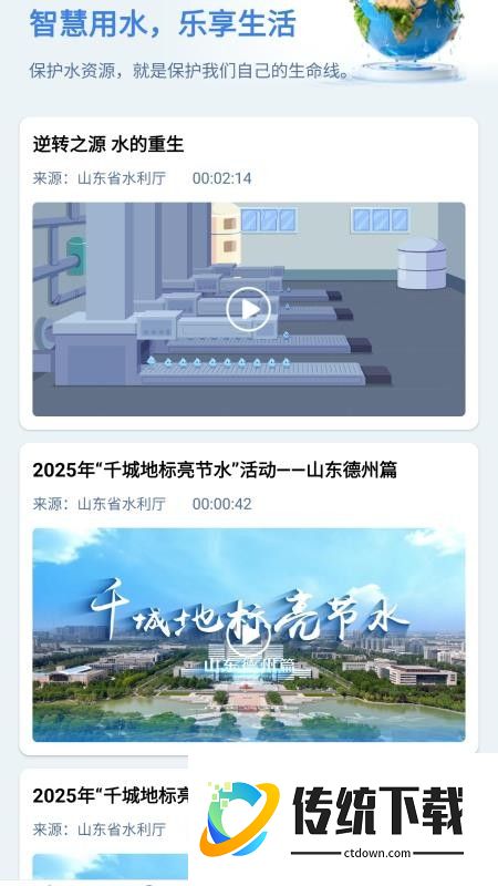 水利智能APP平台最新版