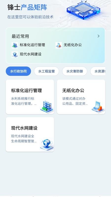 水利智能APP平台最新版
