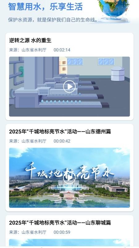 水利智能APP平台最新版