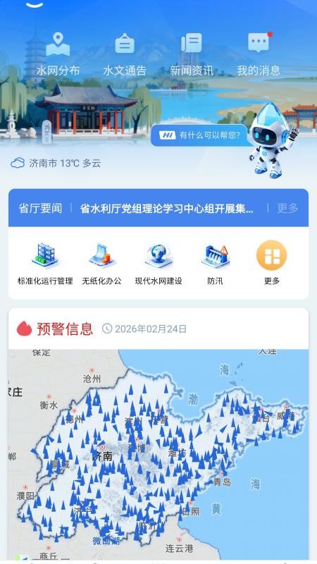水利智能APP平台最新版