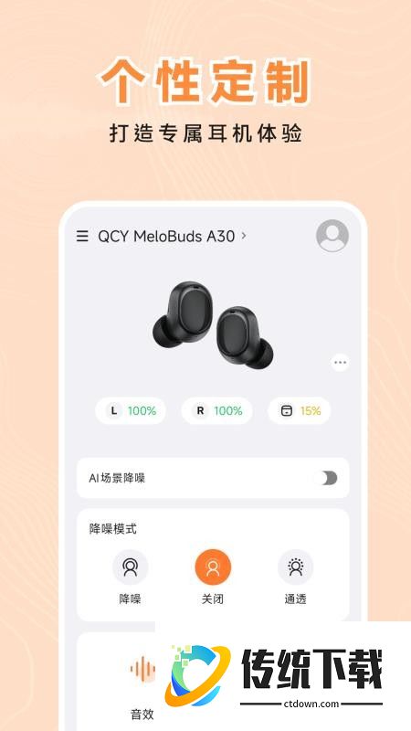 QCY Audio最新版