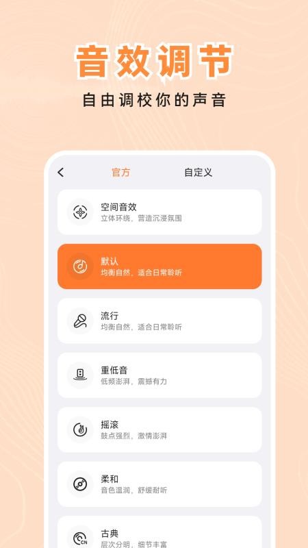 QCY Audio最新版