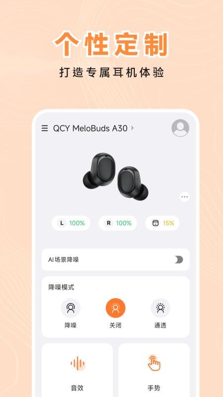 QCY Audio最新版