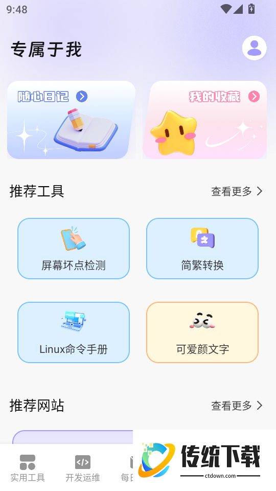 安师兄手机版
