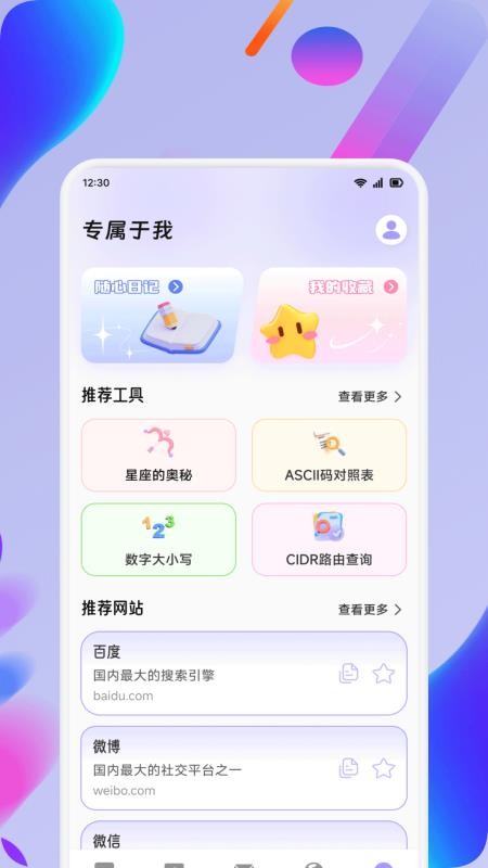 安师兄手机版