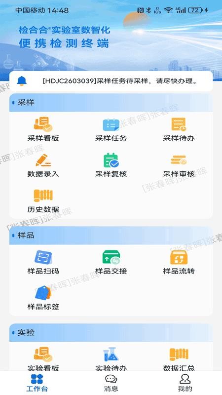 检合合手机版