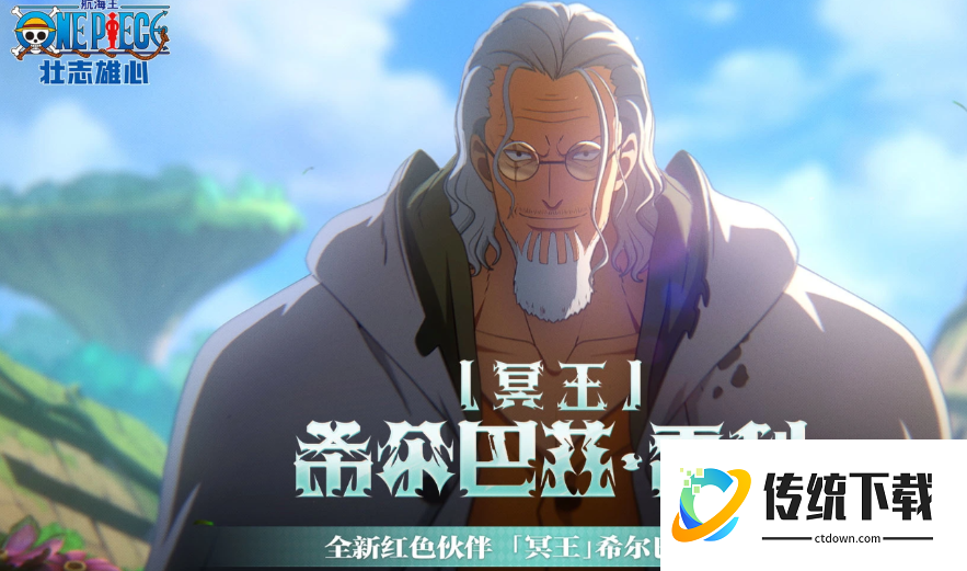 航海王壮志雄心雷利什么时候上线 航海王壮志雄心雷利上线时间