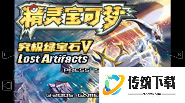 究极绿宝石5.5许愿盒