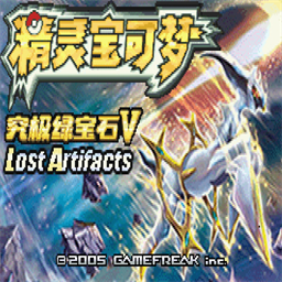 究极绿宝石5.5许愿盒