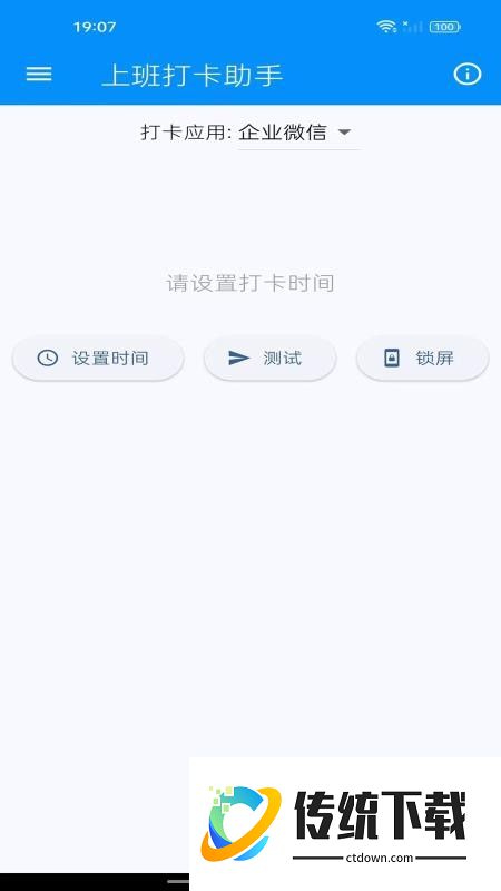 上班打卡助手免费版