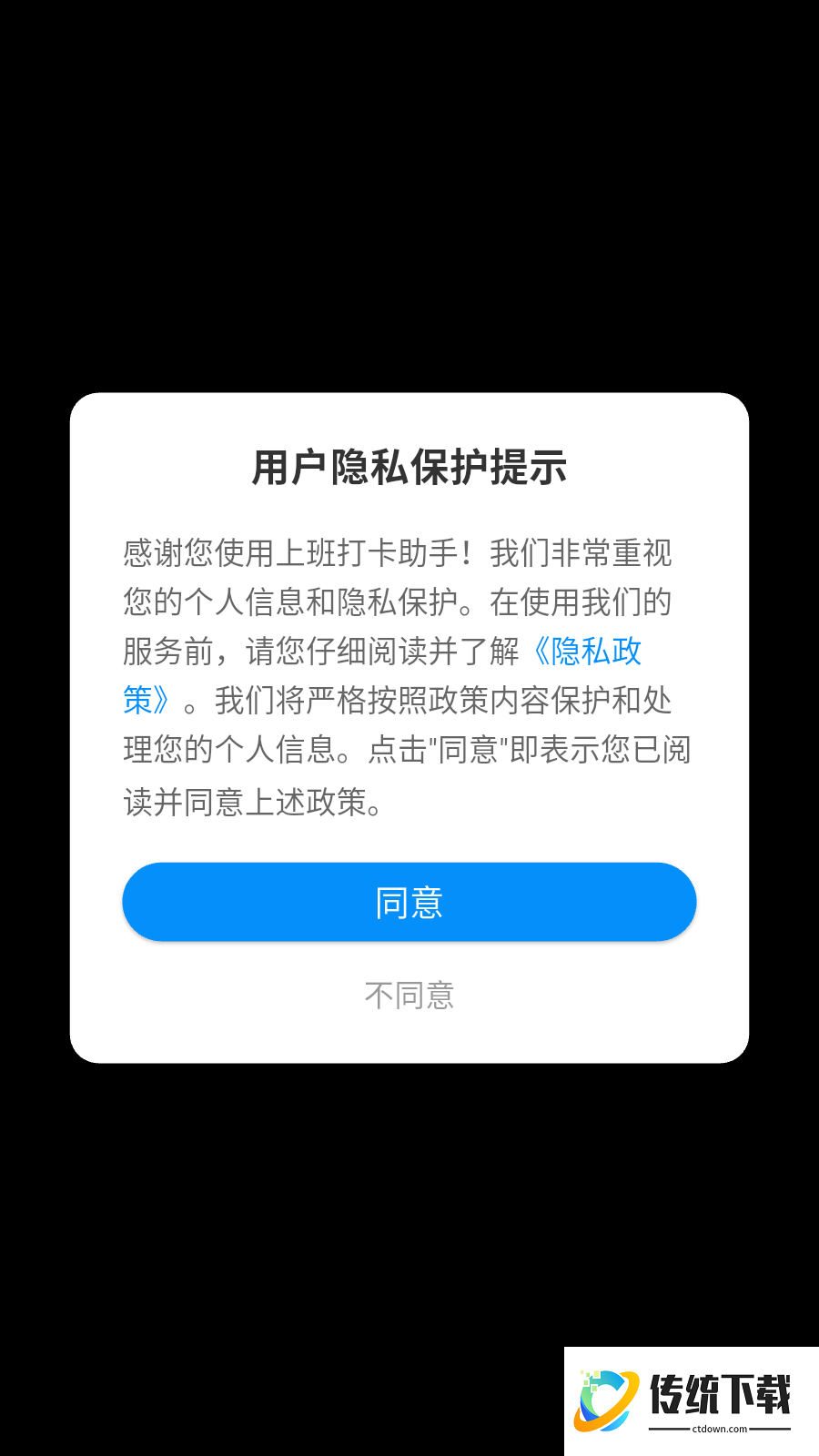 上班打卡助手免费版