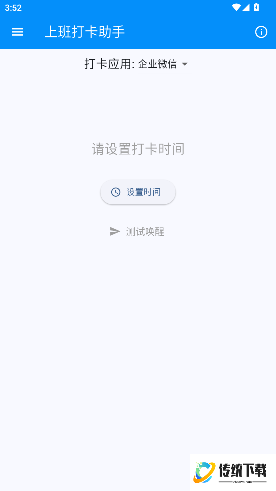 上班打卡助手免费版