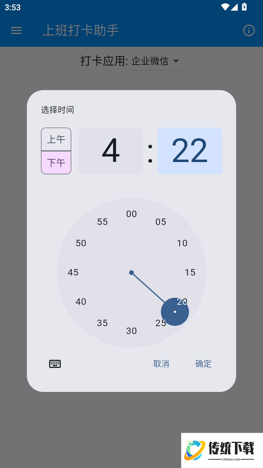 上班打卡助手免费版