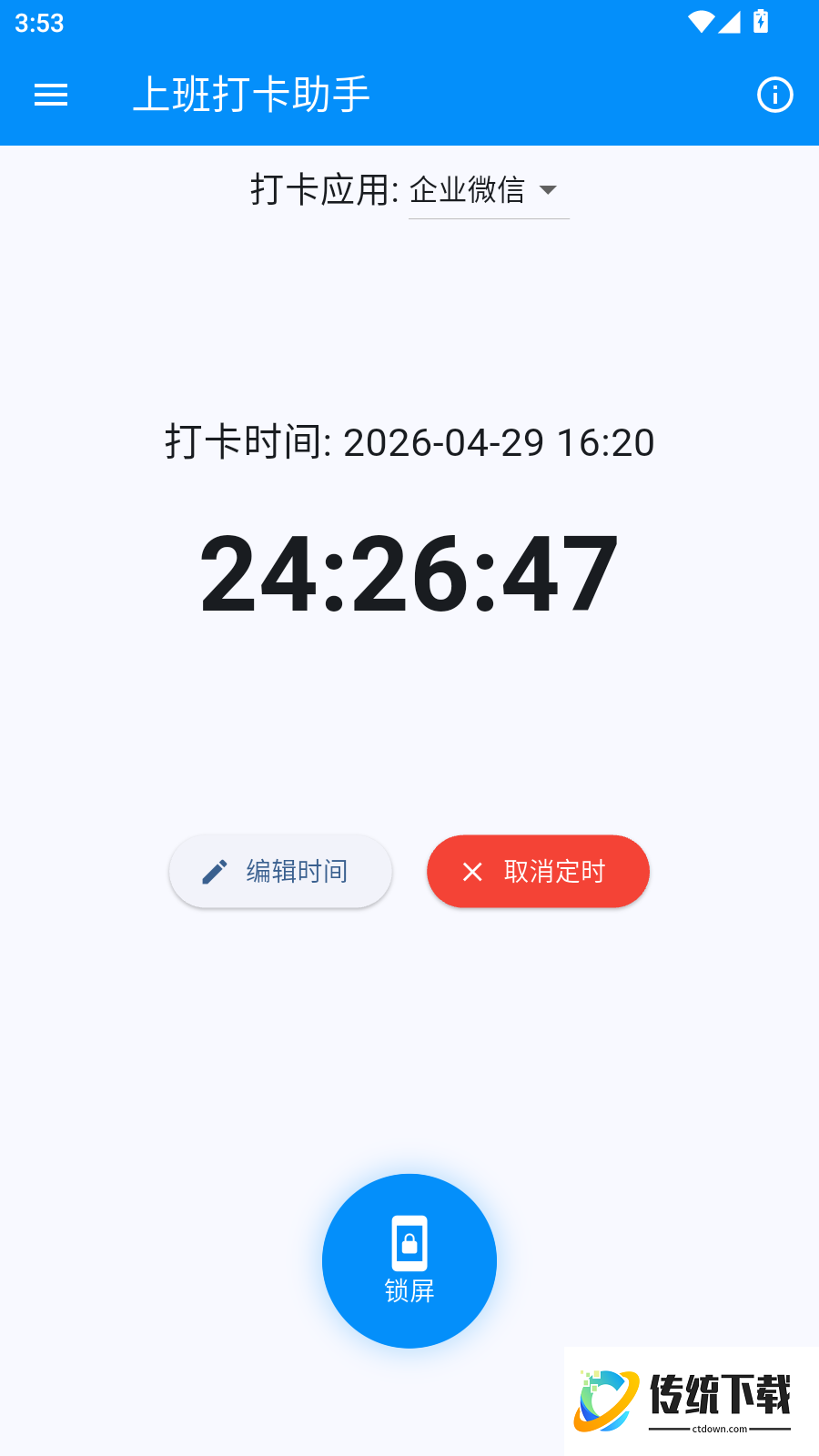 上班打卡助手免费版