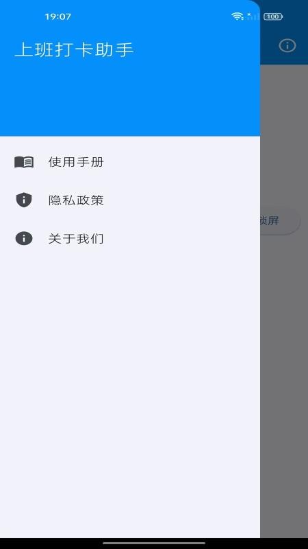 上班打卡助手免费版