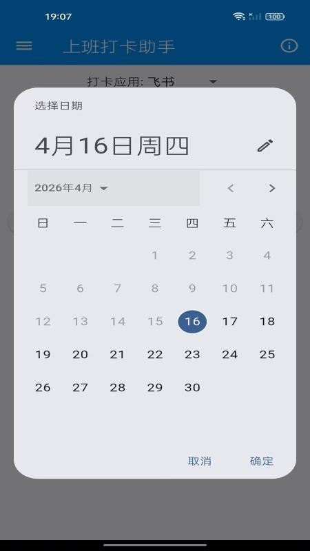 上班打卡助手免费版