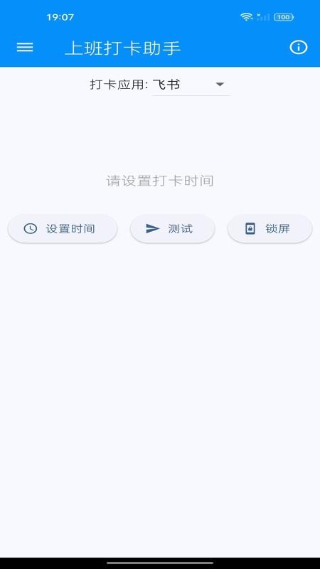上班打卡助手免费版
