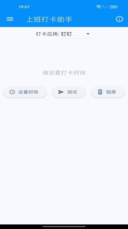 上班打卡助手免费版