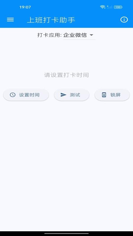 上班打卡助手免费版