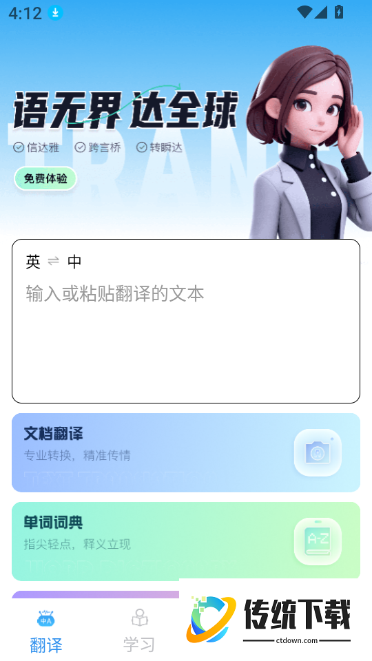 语言翻译官官网版