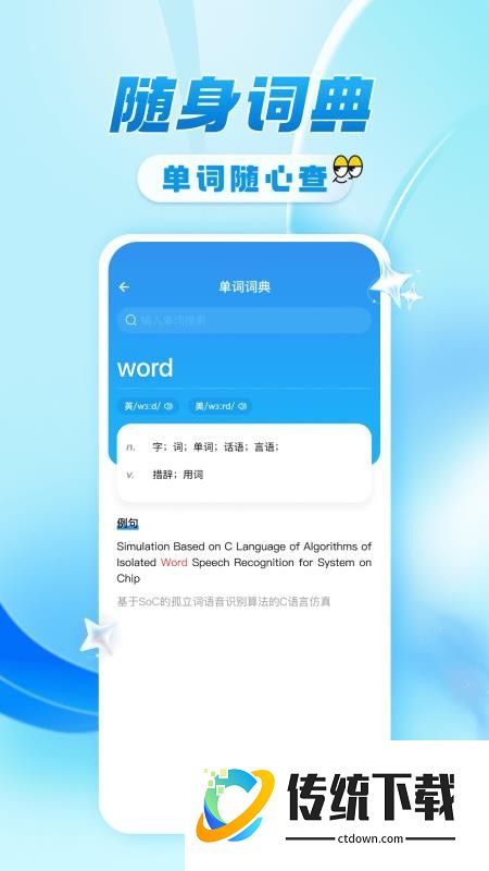 语言翻译官官网版
