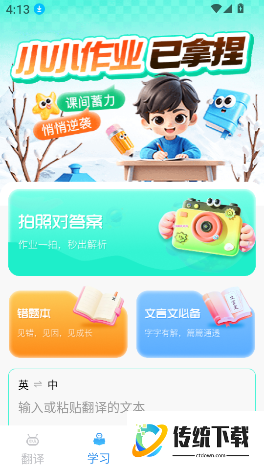 语言翻译官官网版