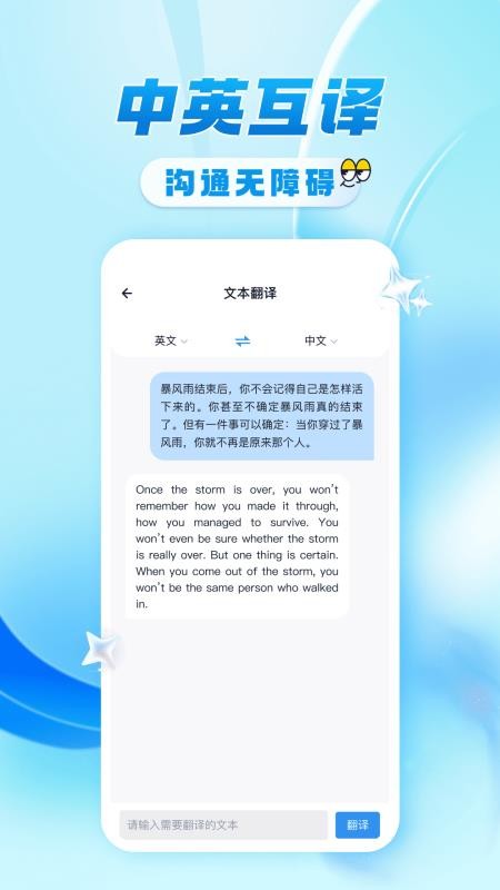 语言翻译官官网版