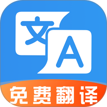 语言翻译官官网版