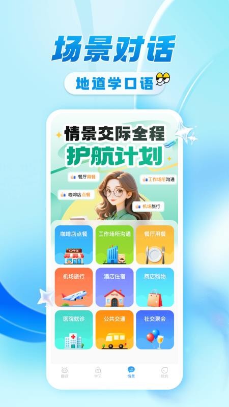 语言翻译官官网版