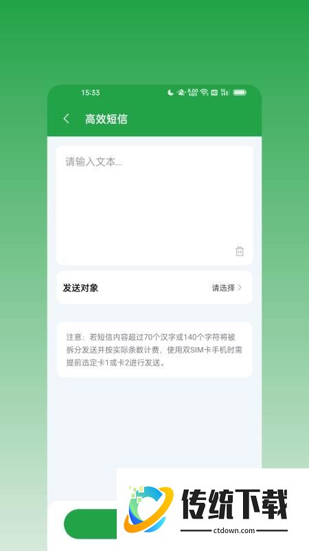 消息群发宝官网版