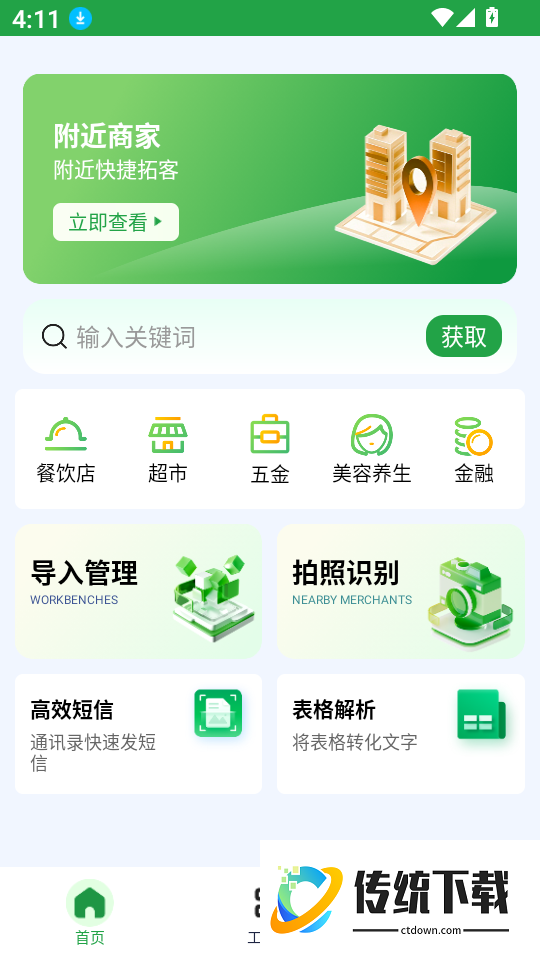 消息群发宝官网版