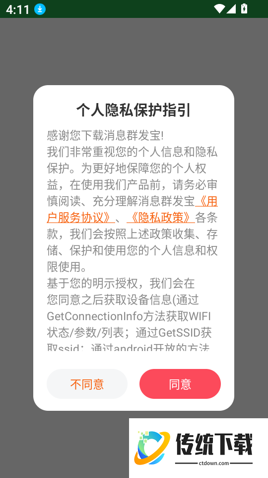 消息群发宝官网版