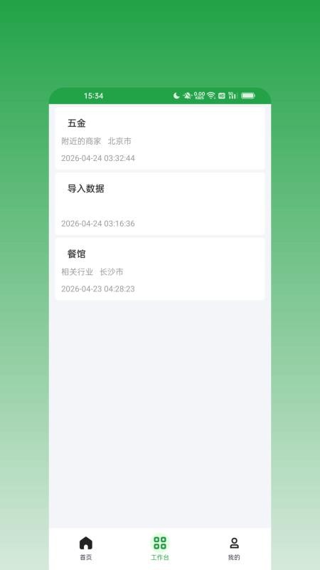 消息群发宝官网版
