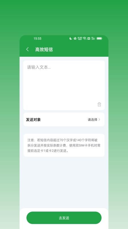 消息群发宝官网版