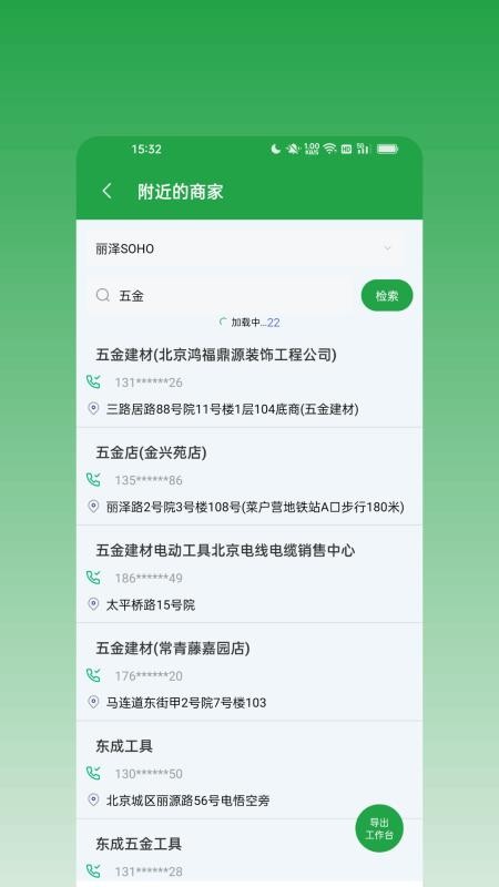 消息群发宝官网版