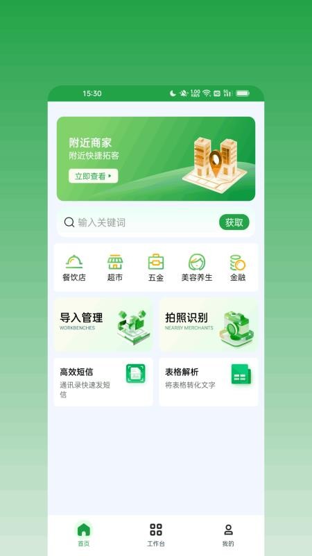 消息群发宝官网版