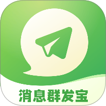 消息群发宝官网版